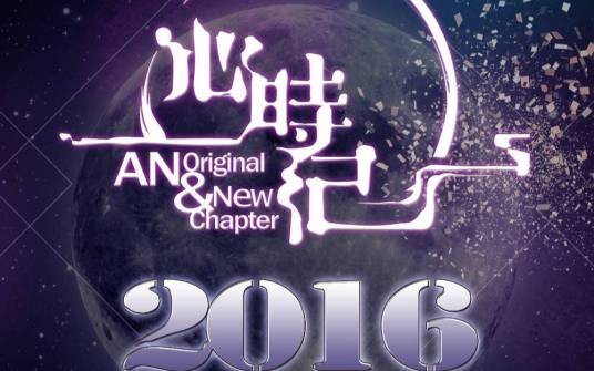 心时纪大型国风主题演唱会