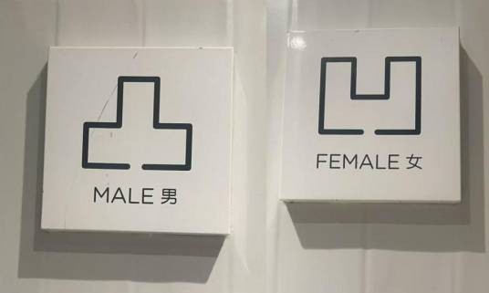 12·15武汉公厕标识事件
