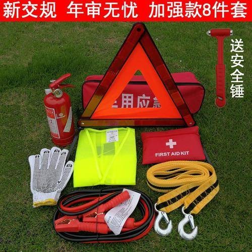 车载应急包