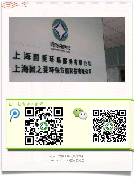 上海园菱环境服务有限公司