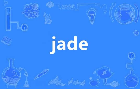 jade（英语单词）