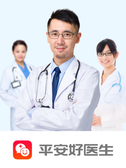平安好医生