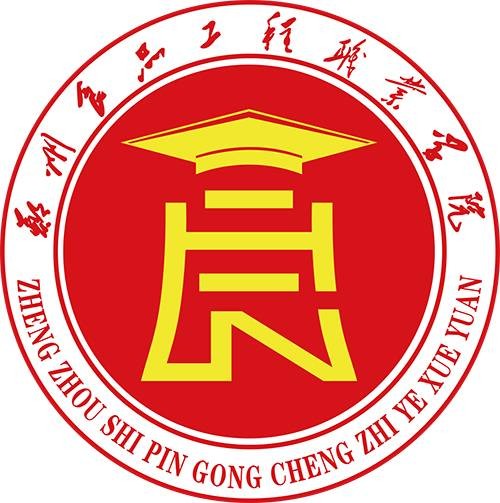 郑州食品工程职业学院