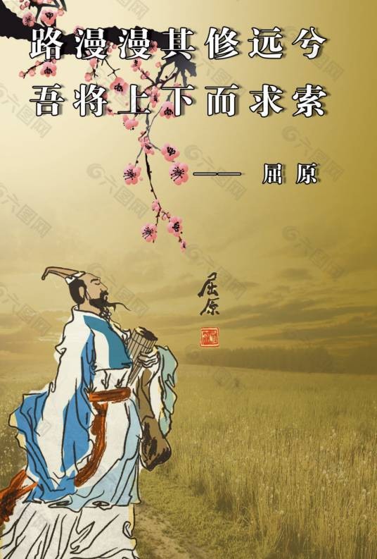 屈原传说