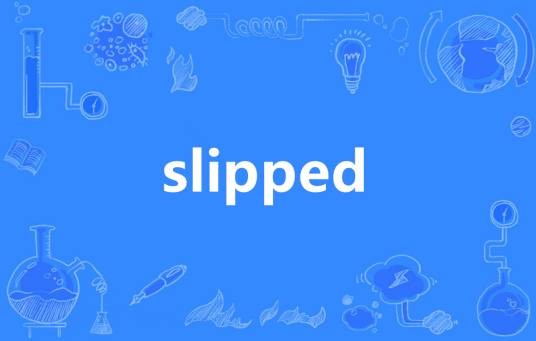 Slipped（英语单词）