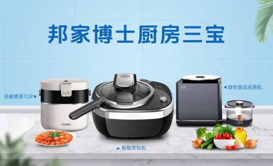 邦家博士厨房三宝