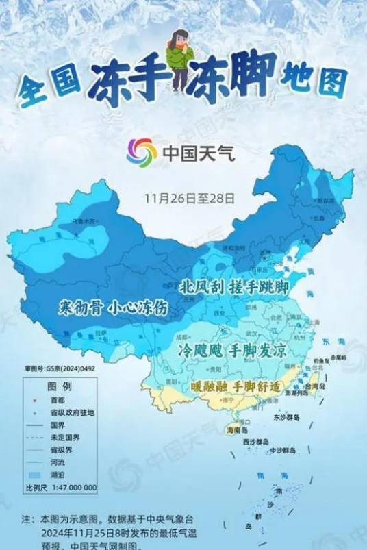 全国冻手冻脚地图（网络流行语）