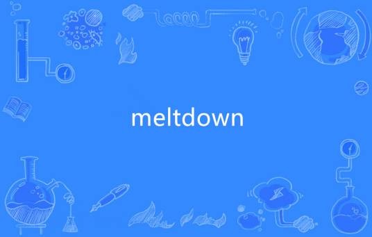 Meltdown（英语单词）