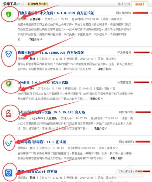 为什么QQ安装了运行不了,说是安全组件异常