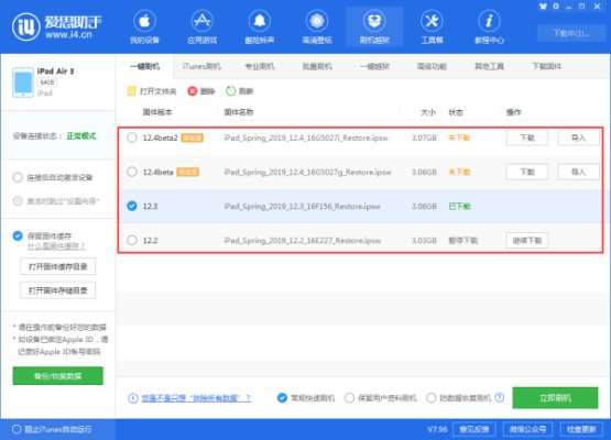 苹果手机怎么刷机教程