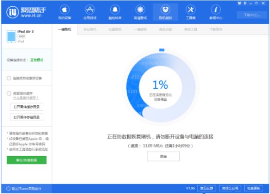 苹果手机怎么刷机教程