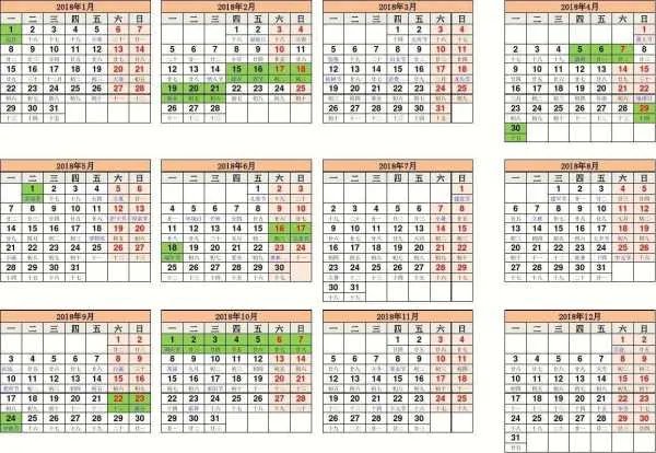 2018年法定假期表