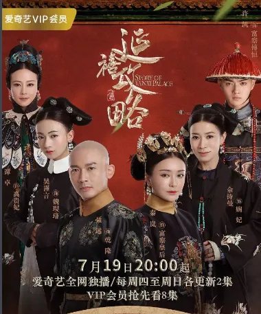 《延禧攻略》是爱奇艺独播的吗?电视台会播吗?