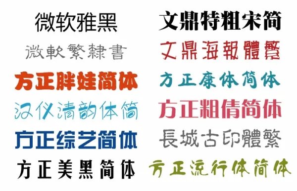 稳重 字体