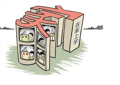 教育部如何回应在家上学问题?