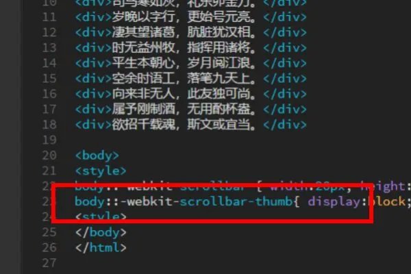 用css怎么设置div滚动条的样式,可改变大小的