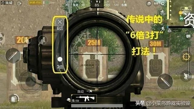 为什么大神要把6倍镜调到3倍，那6倍镜岂不是很鸡肋？