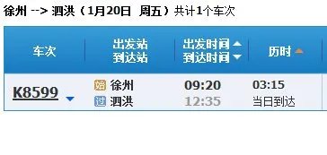嘉兴到梅花火车站时刻表
