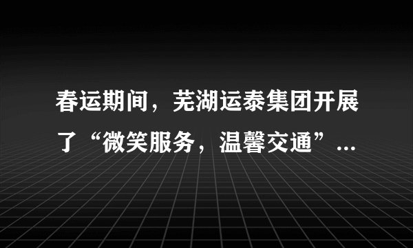 春运期间，芜湖运泰集团开展了“微笑服务，温馨交通”活动，让站务人员的微笑伴随旅客的回家之路。对“微笑服务”理解不恰当的是（  ）。A. 体现了交往中“态度亲和”的要求B. 有利于拉近交往双方的距离C. 有利于营造互相尊重的良好氛围D. 说明微笑是文明交往的前提