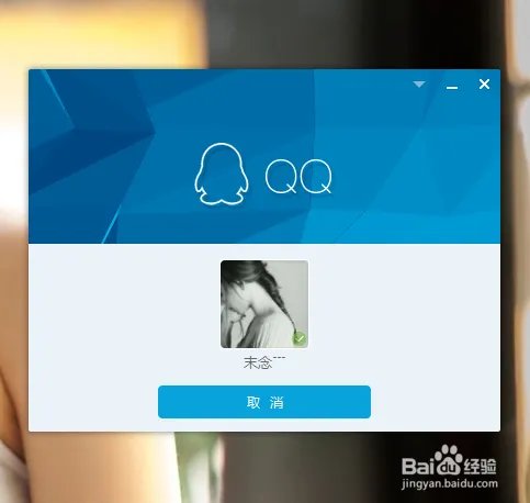 为什么QQ安装了运行不了,说是安全组件异常