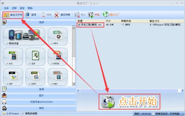 怎样把mp4格式转换成RMVB格式
