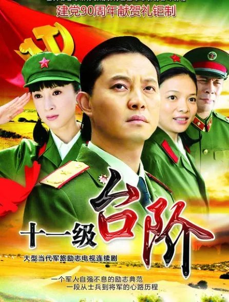 如何评价《十一级台阶》?沙溢在剧中的演技如何?