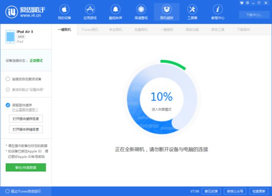 苹果手机怎么刷机教程