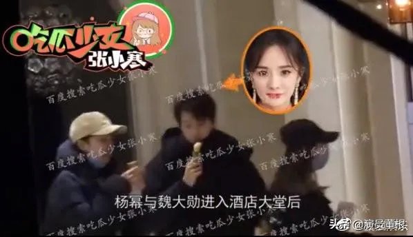 杨幂魏大勋前后脚入住同家酒店
