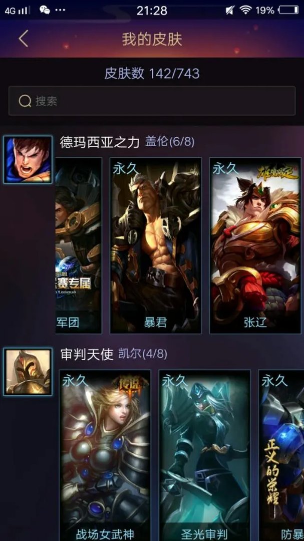 大家现在盖伦那个新皮肤值得买不？会不会半价以后？