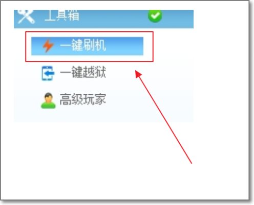 苹果手机怎么刷机教程