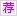 “四大”网申试题——KPMG篇