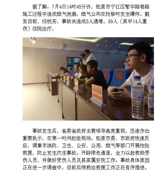 吉林松原发生燃气管道爆炸事故情况怎么样?