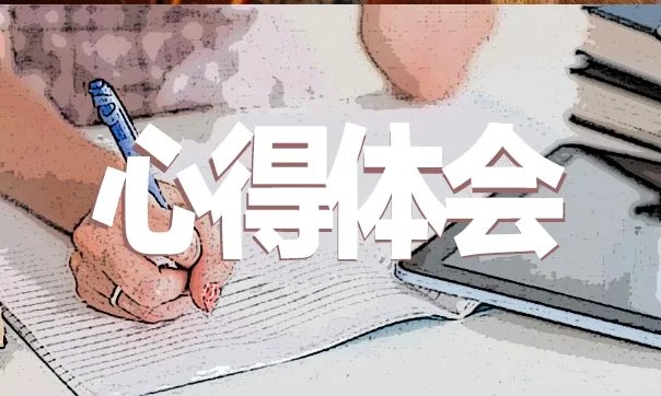 十九届四中全会精神学习心得体会最新精选5篇
