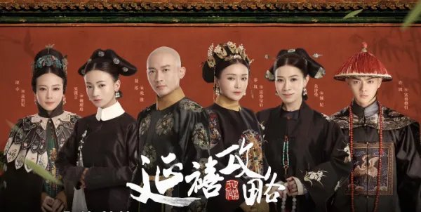 《延禧攻略》是爱奇艺独播的吗？电视台会播吗？