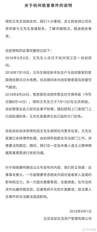 自如如何回应阿里员工去世？