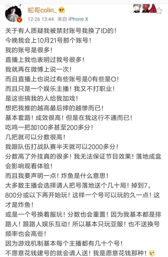 为什么说斗鱼蛇哥凉了?