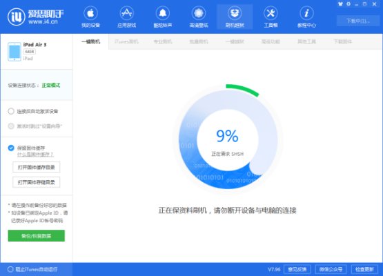 苹果手机怎么刷机教程
