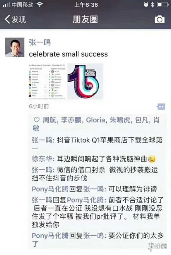马化腾怒怼张一鸣是怎么回事 马化腾张一鸣微视事件后续