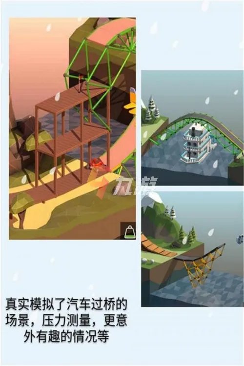 造桥游戏手机版app下载大全2022 建造桥梁的游戏手机版