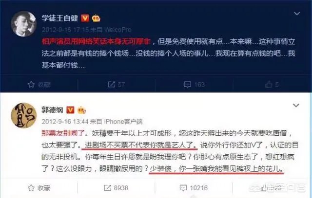 王自健当初曾力挺郭德纲,后来为什么又翻脸?