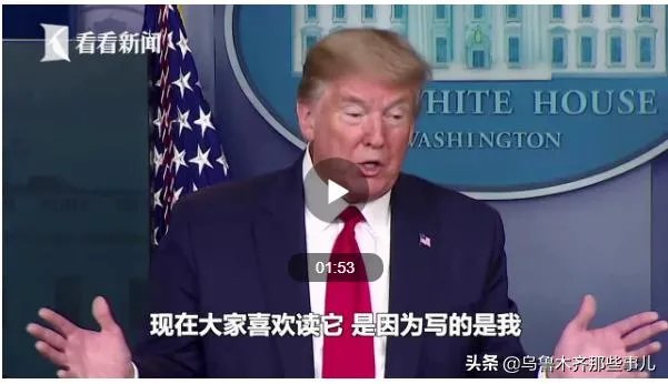 特朗普一个总统怎么给人感觉没有尊严,可以被媒体质问?