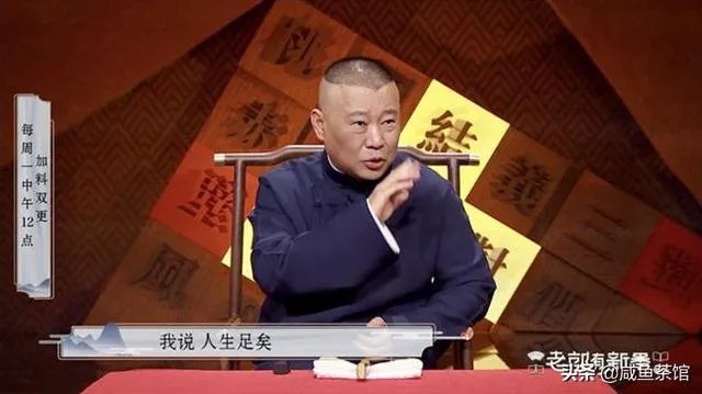 郭德纲现在的相声跟以前听着差这么多？江郎才尽？还是故意保留？