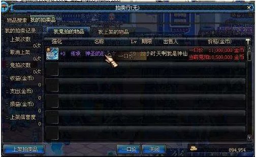 DNF拍卖行中的竞拍是什么意思?