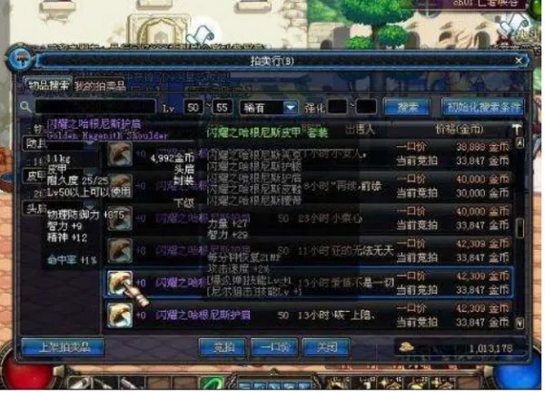 DNF拍卖行中的竞拍是什么意思?