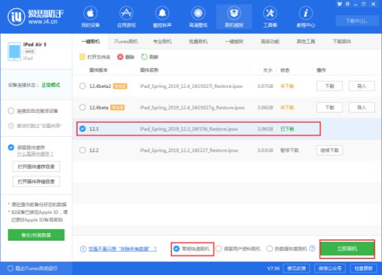 苹果手机怎么刷机教程