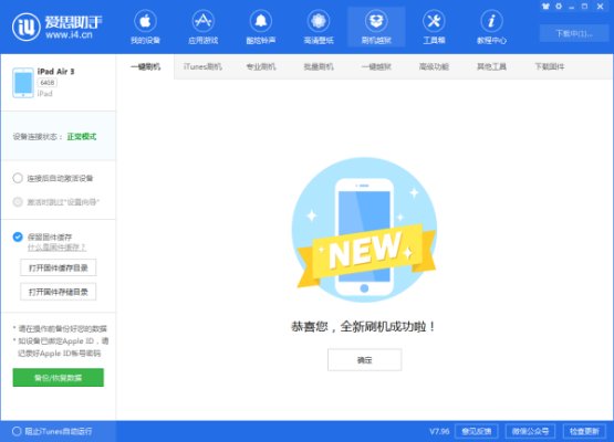 苹果手机怎么刷机教程