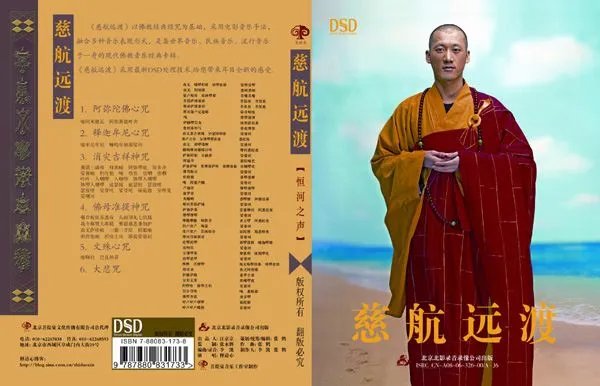 慈航远渡的慈航远渡-歌手简介
