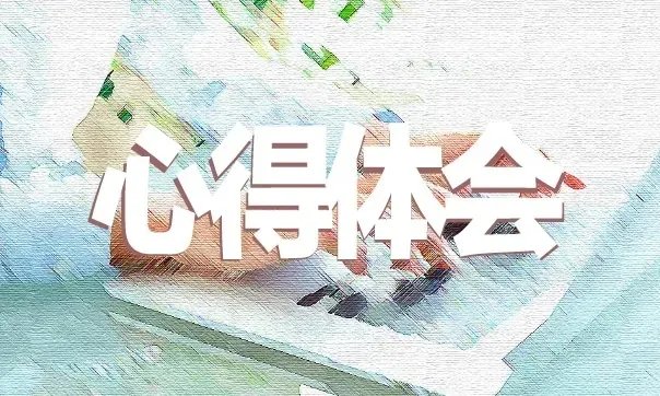 央视新时代最可爱的人观后感心得范例5篇