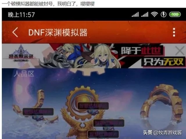 DNF玩家使用深渊模拟器刷深渊被封号3天,网友直言既然是模拟当然要真实,如何评价?