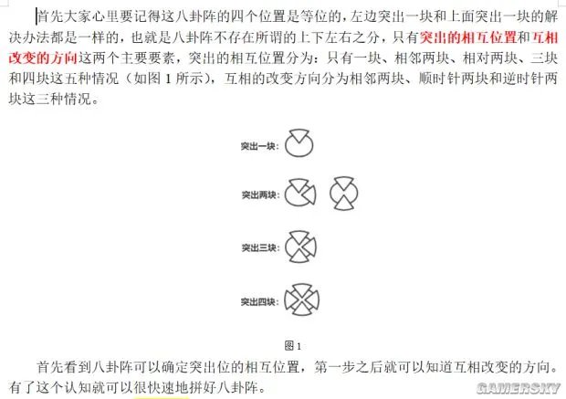 《古剑奇谭3》封印宝箱快速破解教程 封印宝箱怎么解开
